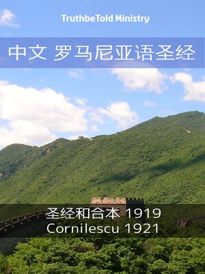 cover image of 中文 罗马尼亚语圣经